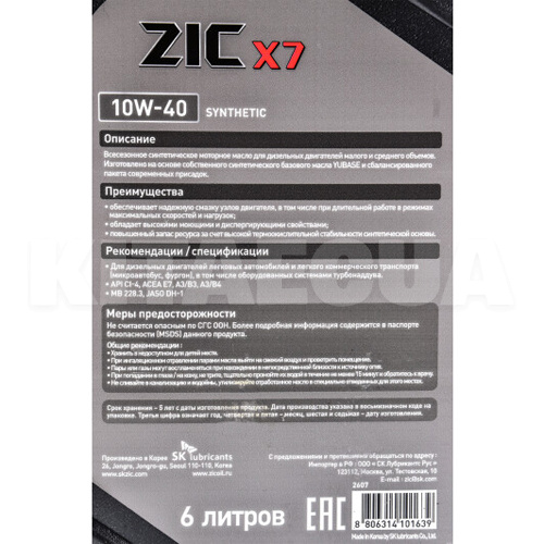 Масло моторное синтетическое 6л 10W-40 X7 Diesel ZIC (172607-ZIC) - 2