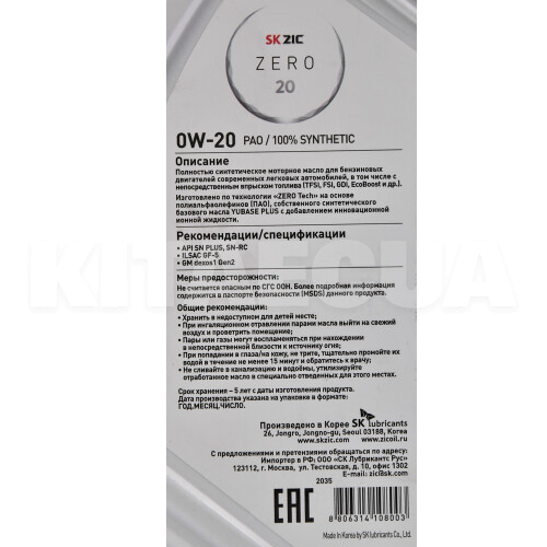 Масло моторное синтетическое 1л 0W-20 ZERO 20 ZIC (132035) - 2
