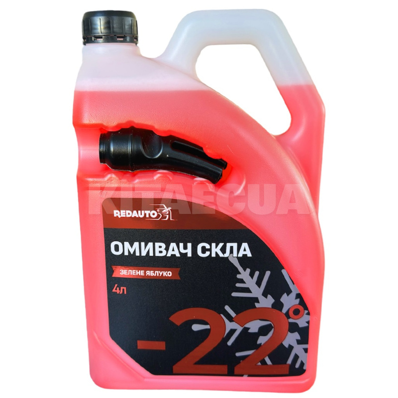Омивач зимовий 4л -22°С "зелене яблуко" REDAUTO (SW-APL-22)