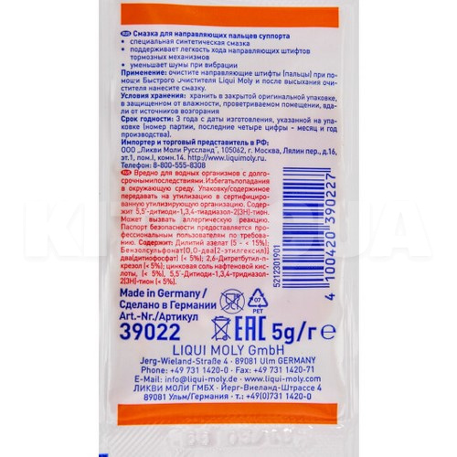 Смазка для тормозов 5мл Bremsenführungsstiftefett LIQUI MOLY (39022) - 2