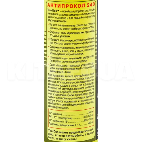 Антипрокол 480мл ATOMEX Tire Sealant XA 40041 HI-GEAR (HG5316) - 3