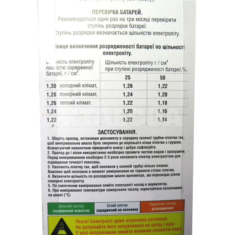 Ареометр для електроліту та тосола Standart (блістер) Дорожня карта (ST-24120) - 2