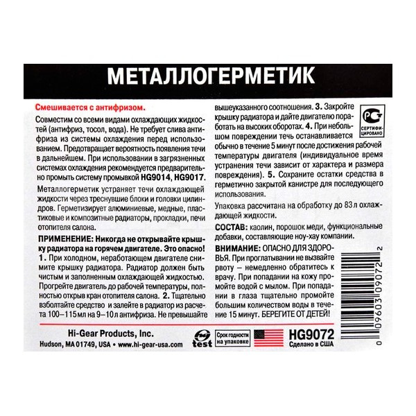 Герметик автомобильный для радиатора 946мл PERMANENT BLOCK & RADIATOR SEAL HI-GEAR (HG9072) - 2