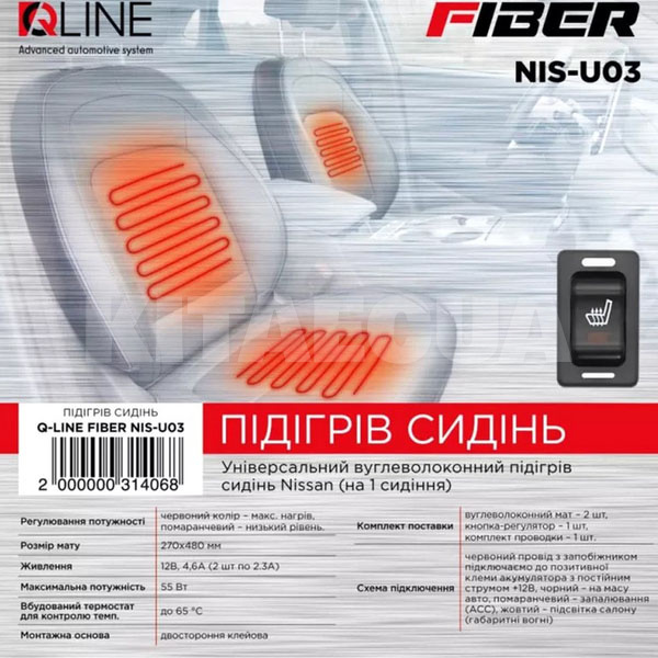 Підігрів сидінь 48 х 27 см 12 В (на 1 сидіння) Fiber NIS-U03 QLine (31406) - 2