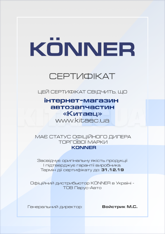 Амортизатор передний масляный KONNER на CHERY KIMO (S12-2905010) - 6