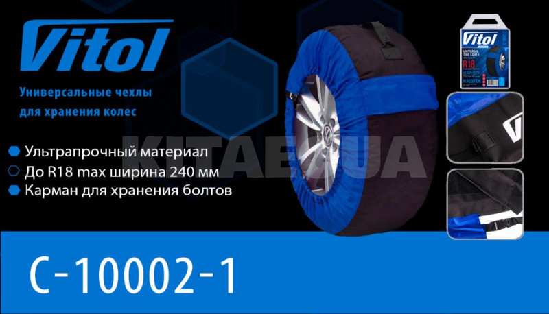 Чехол для колеса R13-R18 70x48 см VITOL (C-10002-1) - 2