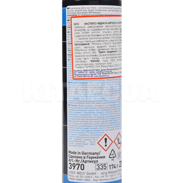Смазка медная 250мл высоко-температурная (-30°С до +1100°С) Kupfer Spray LIQUI MOLY (3970) - 2