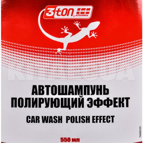 Автошампунь Car Wash Polish Effect 550мол концентрат з поліроллю 3TON (40001) - 2
