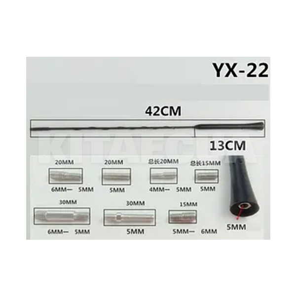 Антенный наконечник витой 5мм L42cм адаптеры 3 шт. (YX-22) - 2