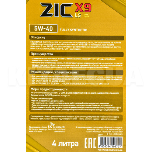 Масло моторне синтетичне 4л 5W-40 X9 LS Diesel ZIC (162609) - 2
