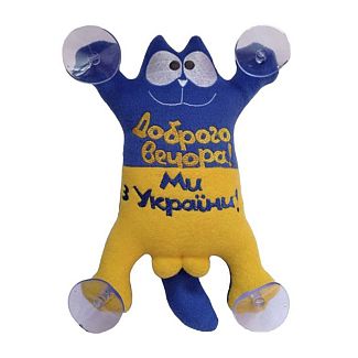 Іграшка для автомобіля синьо-жовта на присосках Кіт Саймон "Добрий вечір ми з України" 