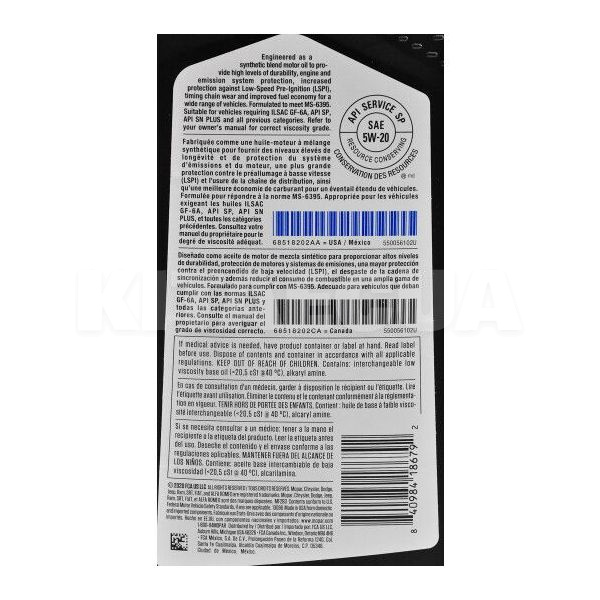 Масло моторное синтетическое 0.946л 5W-20 MaxPRO Mopar (68518202AA) - 3