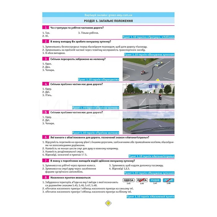 Книга "Тести з ПДР" Монолит (7350) - 2