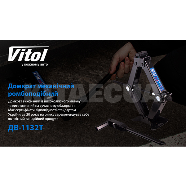 Домкрат механический ромбовидный до 2т (120мм-390мм) VITOL (DB-1132T-VITOL) - 2