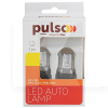 LED лампа для авто W2.5x16q 2.7W 1200K (комплект) PULSO (LP-66315R)
