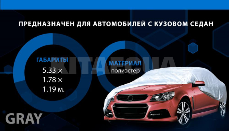 Тент на авто зі блискавкою 533х178х119 см седан VITOL (CC11106 XL) - 7