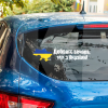 Наклейка на авто «Доброго вечора, ми з України!» 29 х 6 см (DVMZU2-29X6)
