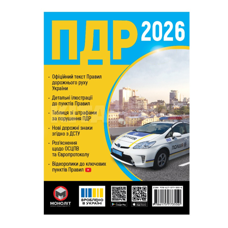 Книга "ПДР 2026" укр. Монолит (7396)