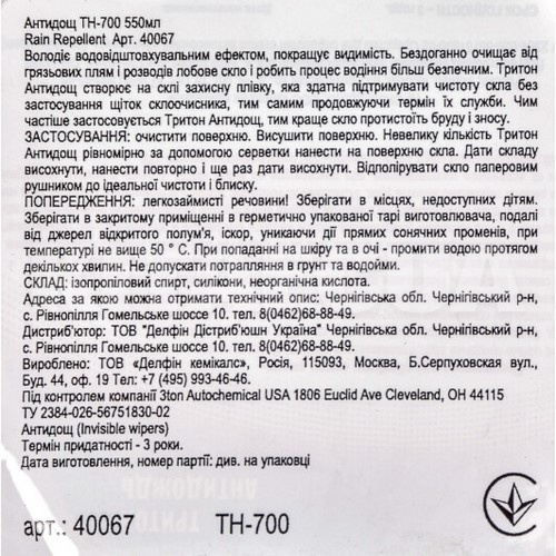 Антидождь 550мл Invisible Wipers 3TON (40067) - 2