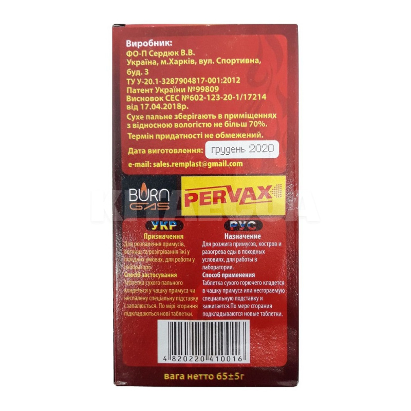 Сухой спирт в таблетках 8 шт ECOWOOD PLUS (SGT8) - 3