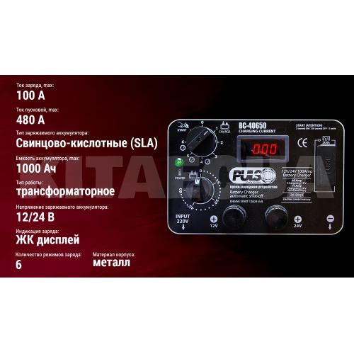 зарядний пристрій для акумулятора 12В/24В 1000Ач трансфоматорне PULSO (BC-40650) - 7