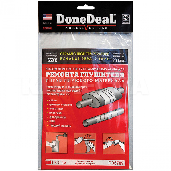 Герметик для выхлопной системы, лента-бандаж для ремонта труб DONEDEAL (DD6789)