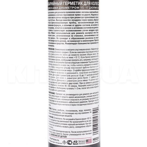 Герметик автомобильный для ремонта колес 400мл Tire Doctor HI-GEAR (HG5339) - 3