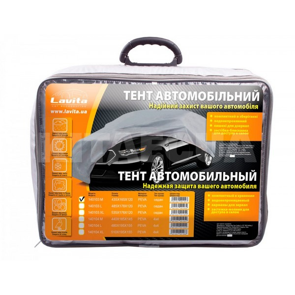 Тент на авто з сумкою 435х165х120 см седан LAVITA (LA 140103M-LAVITA)