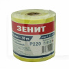 Наждачная бумага Р220 115 мм х 30 м Зенит (43315220-Зенит)