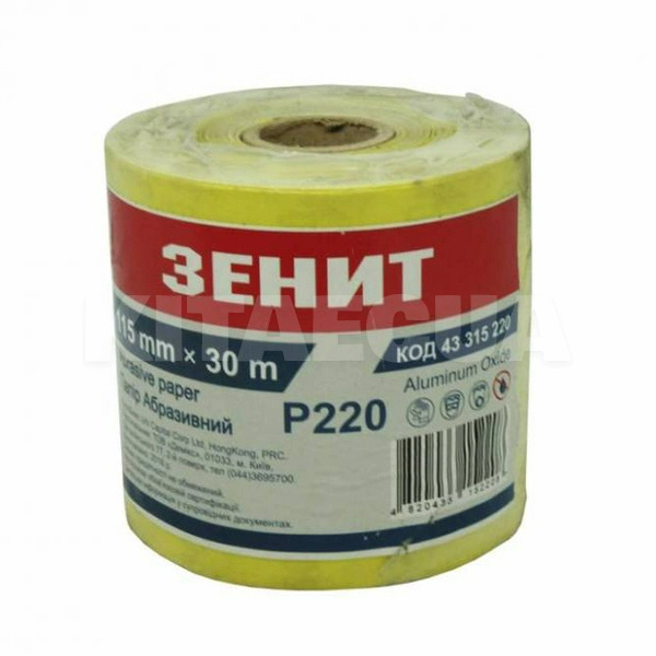Наждачная бумага Р220 115 мм х 30 м Зенит (43315220-Зенит)