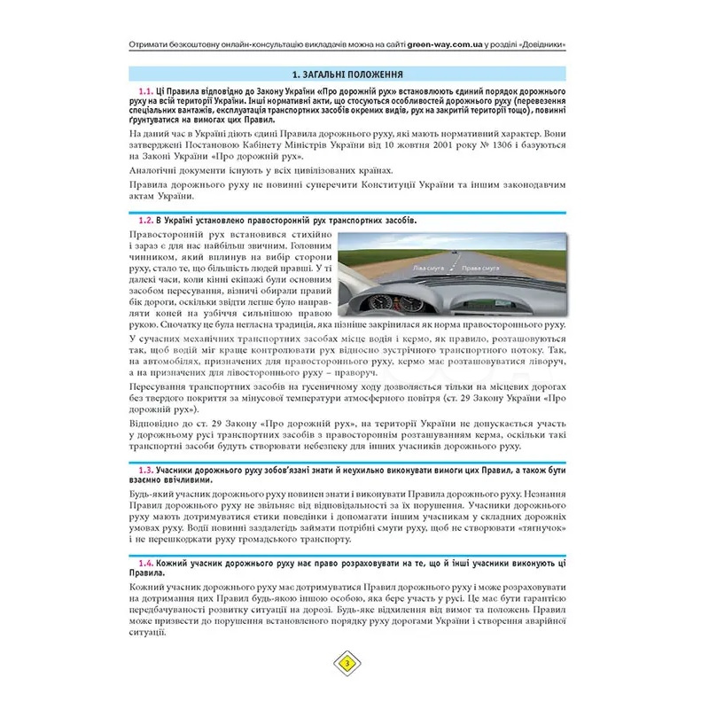 Книга "ПДР України 2025 з коментарями" Монолит (7375) - 4