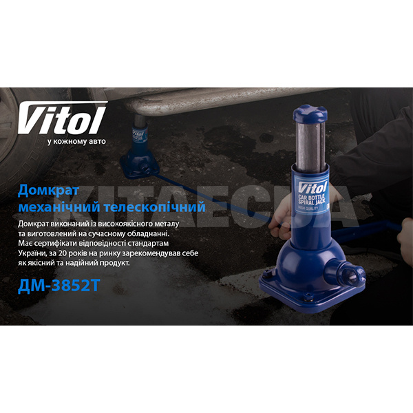 Домкрат механический бутылочный до 2т (180мм-385мм) телескопический VITOL (DM-3852T-VITOL) - 2