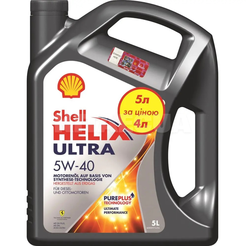 Масло моторне синтетичне 5л 5W-40 Helix Ultra Промо 5W-40 Helix Ultra Промо SHELL (ТОВ-У513050_promo)