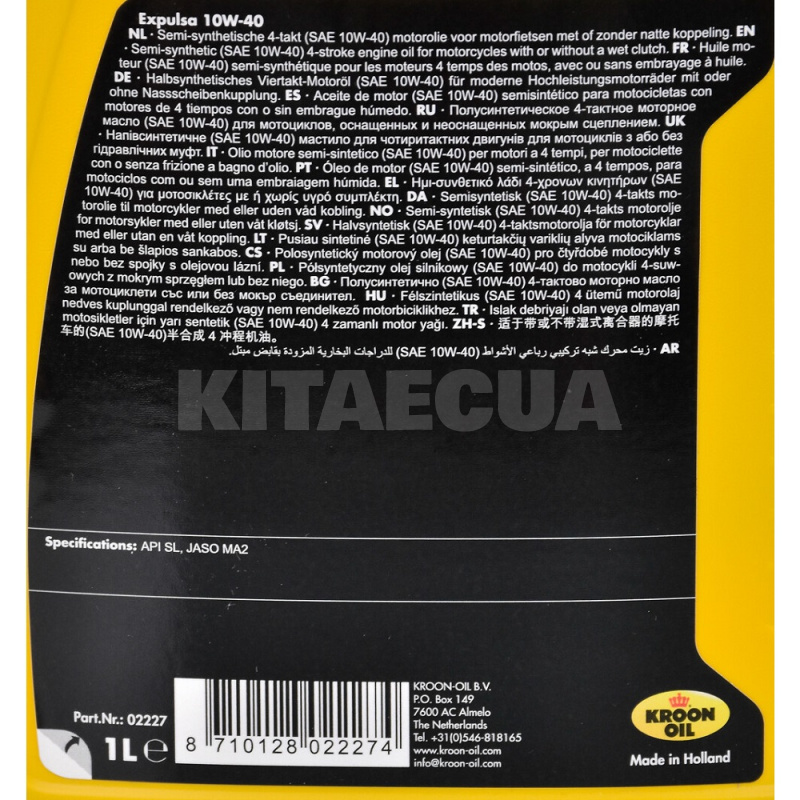 Масло моторное полусинтетическое 1л 4T 10W-40 EXPULSA KROON OIL (KL 02227) - 2