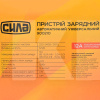 Зарядное устройство для аккумулятора 6В/12В 12А 160Ач 158Вт трансформаторное СИЛА (AR_900210)