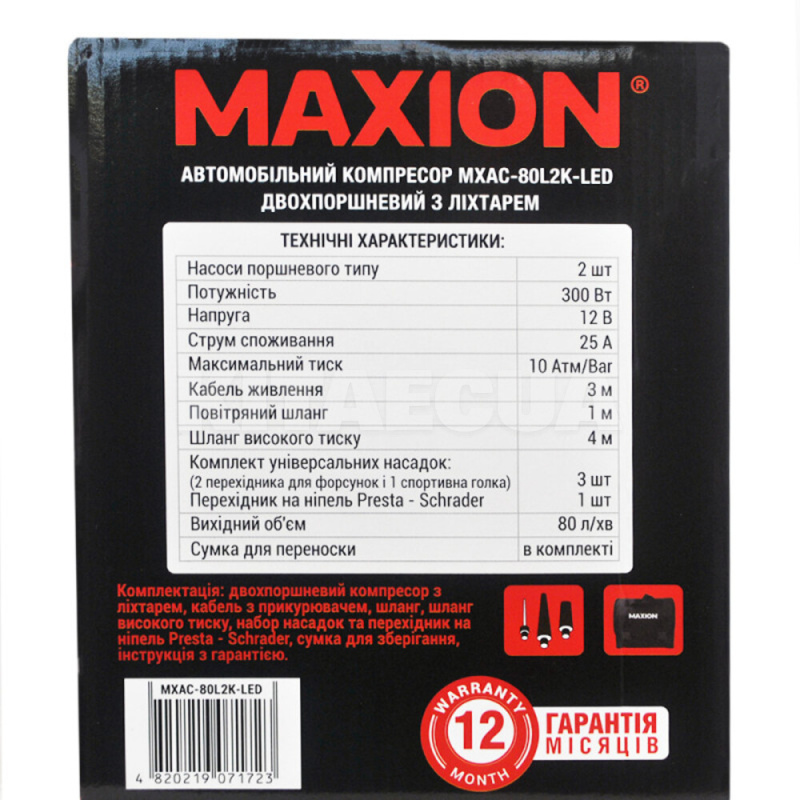 Компрессор автомобильный двухпоршневой 80л/мин 300Вт 10Атм с фонарем MAXION (MXAC-80L2K-LED) - 5