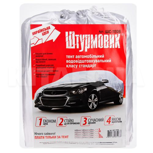Тент на авто 406х165х119 см седан (ШC-11106 S)