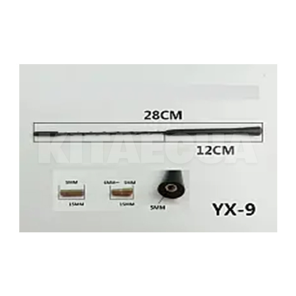 Антенный наконечник витой 5мм L28cм адаптеры 2 шт. (YX-9) - 2