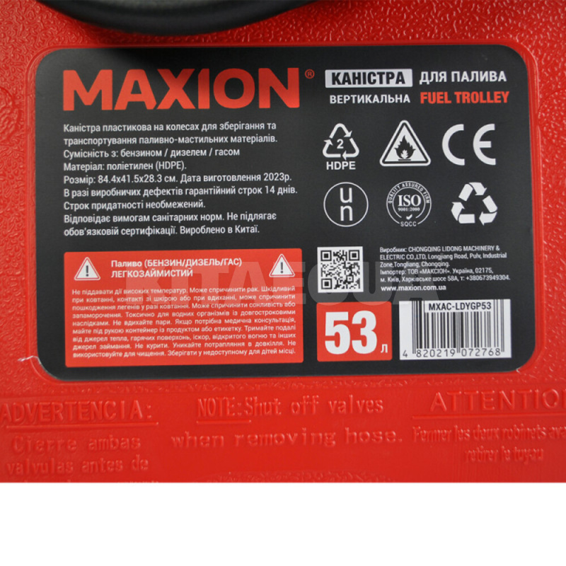 Канистра на колесах 53л пластиковая с заправочным шлангом MAXION (MXAC-LDYGР53) - 5
