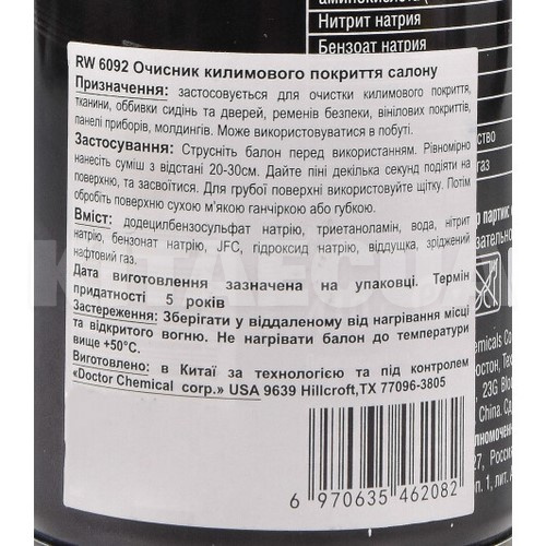 Очиститель обивки салона 650мл "лимон" Carpert Foam Cleaner RUNWAY (RW6092) - 3