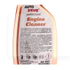 Очиститель двигателя снаружи 500мл Engine Cleaner Auto Drive (AD0057)