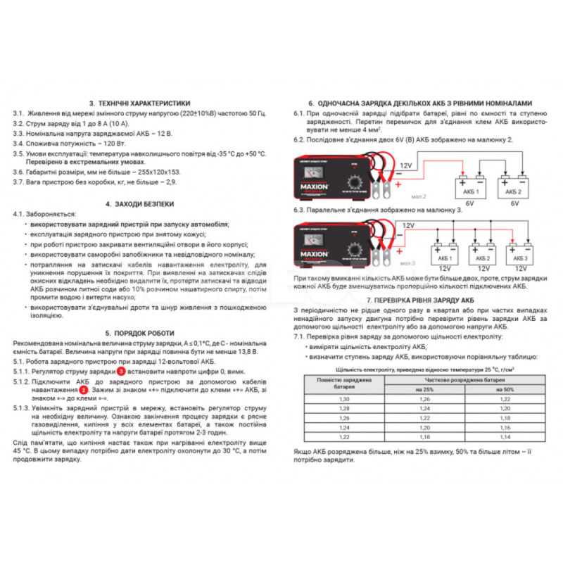 Зарядное устройство для аккумулятора 12В 80Ач 8A трансформаторное MAXION (MXCT PLUS-8AT) - 6