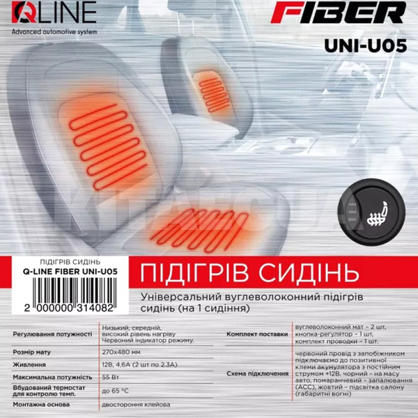 Підігрів сидінь 48 х 27 см 12 В (на 1 сидіння) Fiber UNI-U05 QLine (31408) - 2