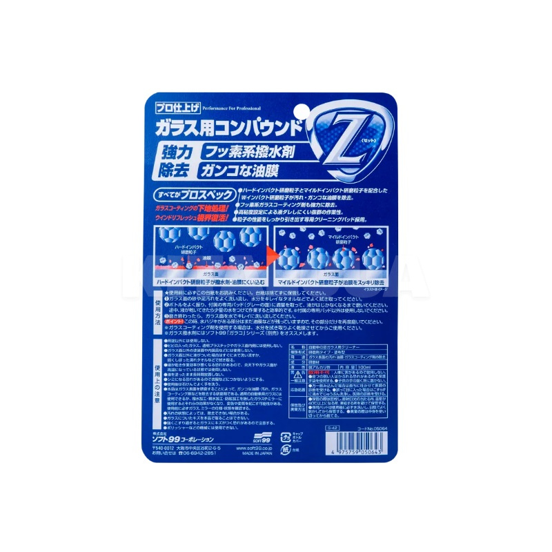 Абразивный очиститель стекла Glass Compound Z SOFT99 (05064) - 3