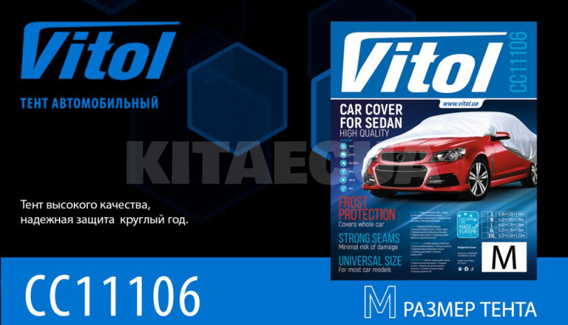 Тент на авто с молнией 432х165х119 см седан VITOL (CC11106 M) - 8