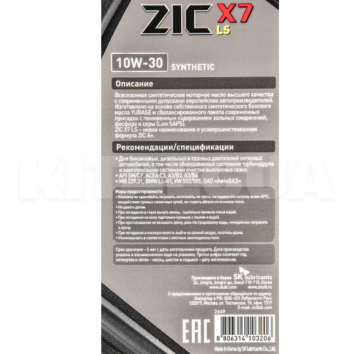 Масло моторне синтетичне 1л 10W-30 X7 LS ZIC (132649) - 2