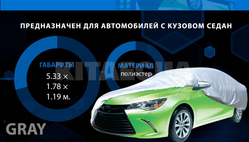 Тент на авто 533х178х119 см седан (CC11105XL) - 7