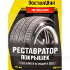 Очиститель шин 475мл Tire Shine & Guard DoctorWax (DW5345)