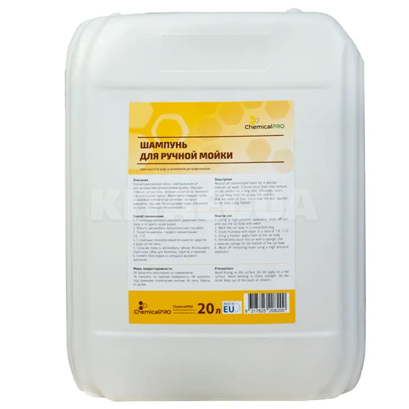 Автошампунь 20л з нейтральним pH ChemicalPRO (CHP20820)
