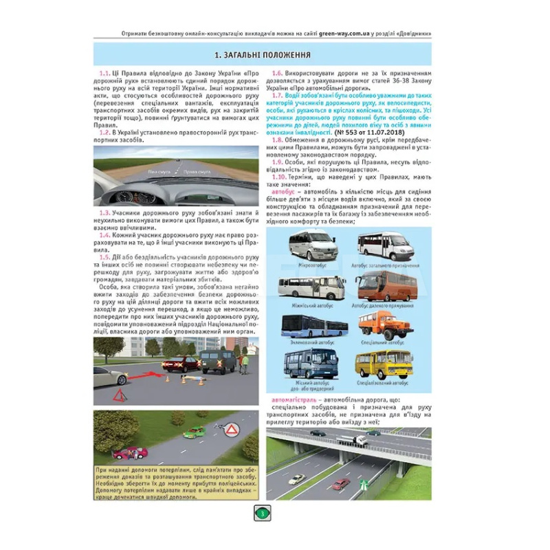 Книга "ПДР України 2025 в ілюстраціях (Великі) Монолит (7376) - 2